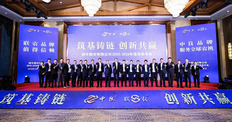 A Conferência Anual de Negócios da RUINIU para 2025-2026 foi realizada com sucesso em Wuhan.